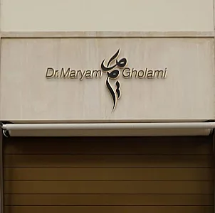 مطب دندانپزشکی دکتر غلامی