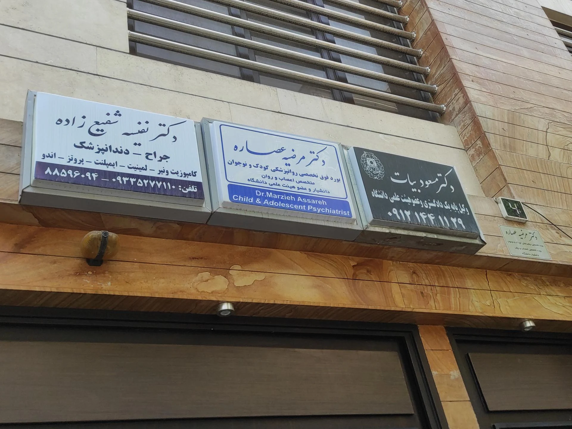 کلینیک دندانپزشکی دکتر فریار
