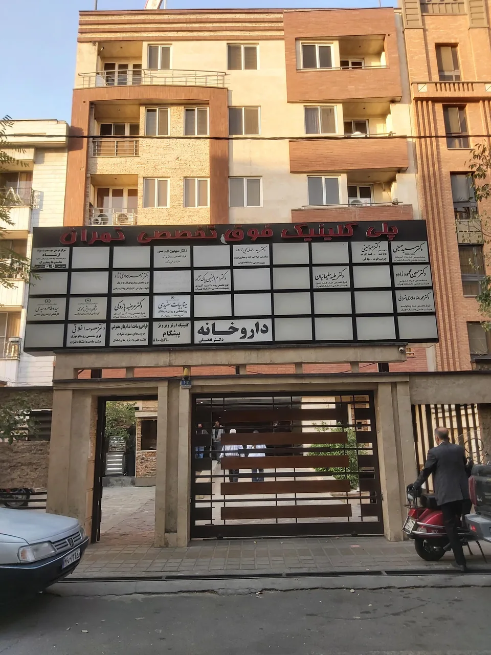 مطب دکتر مهاجر تهرانی - تصویر 2