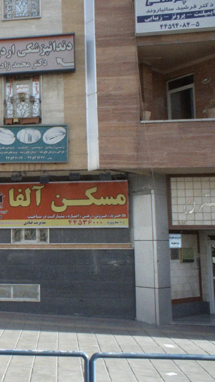 دکتر فرشید ساتیار روند - تصویر 2