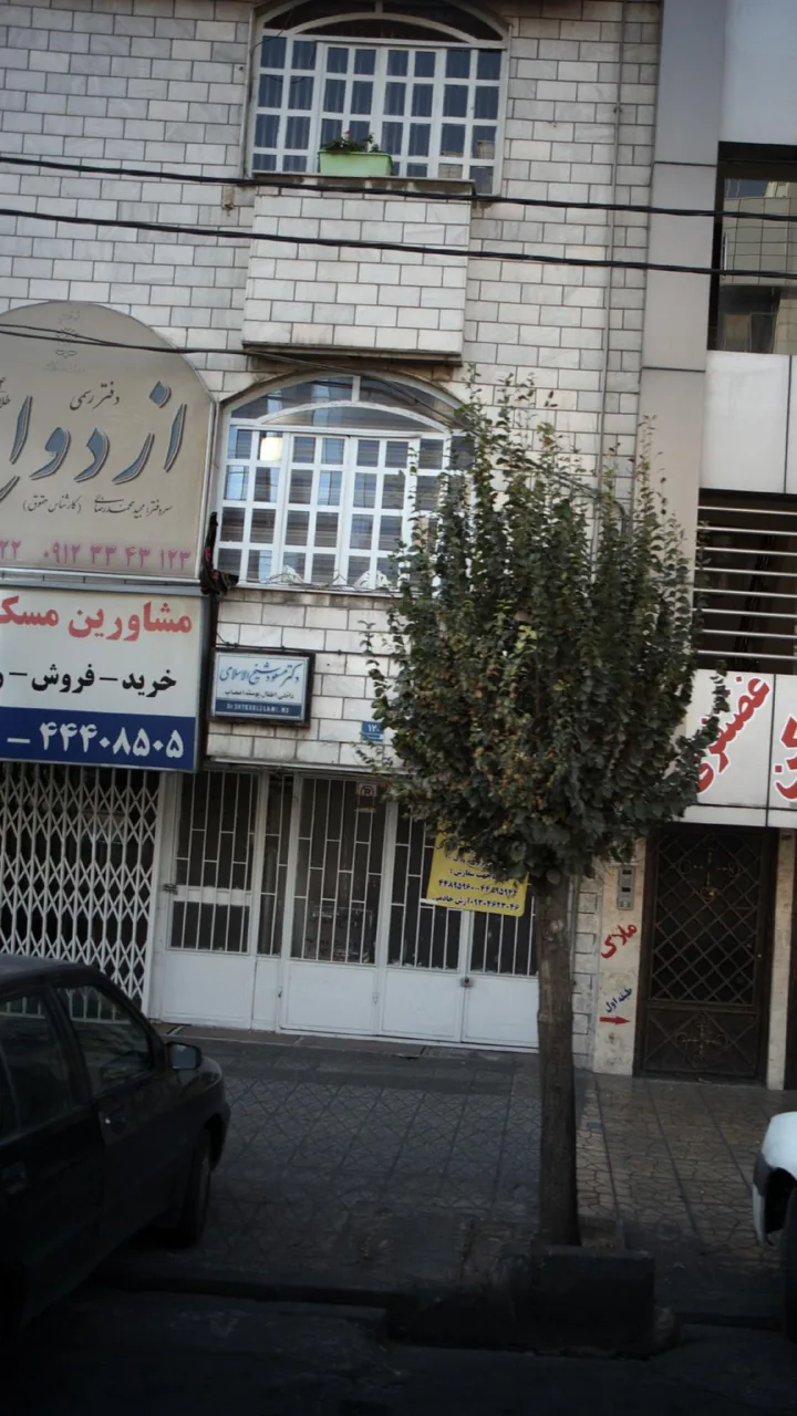 دکتر مسعود شیخ الاسلامی - تصویر 2