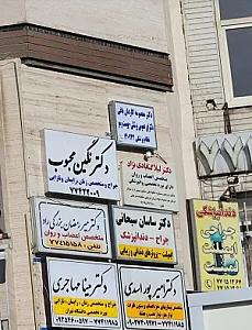 دکتر لیلا گنابادی نژاد ( متخصص روانپزشکی)
