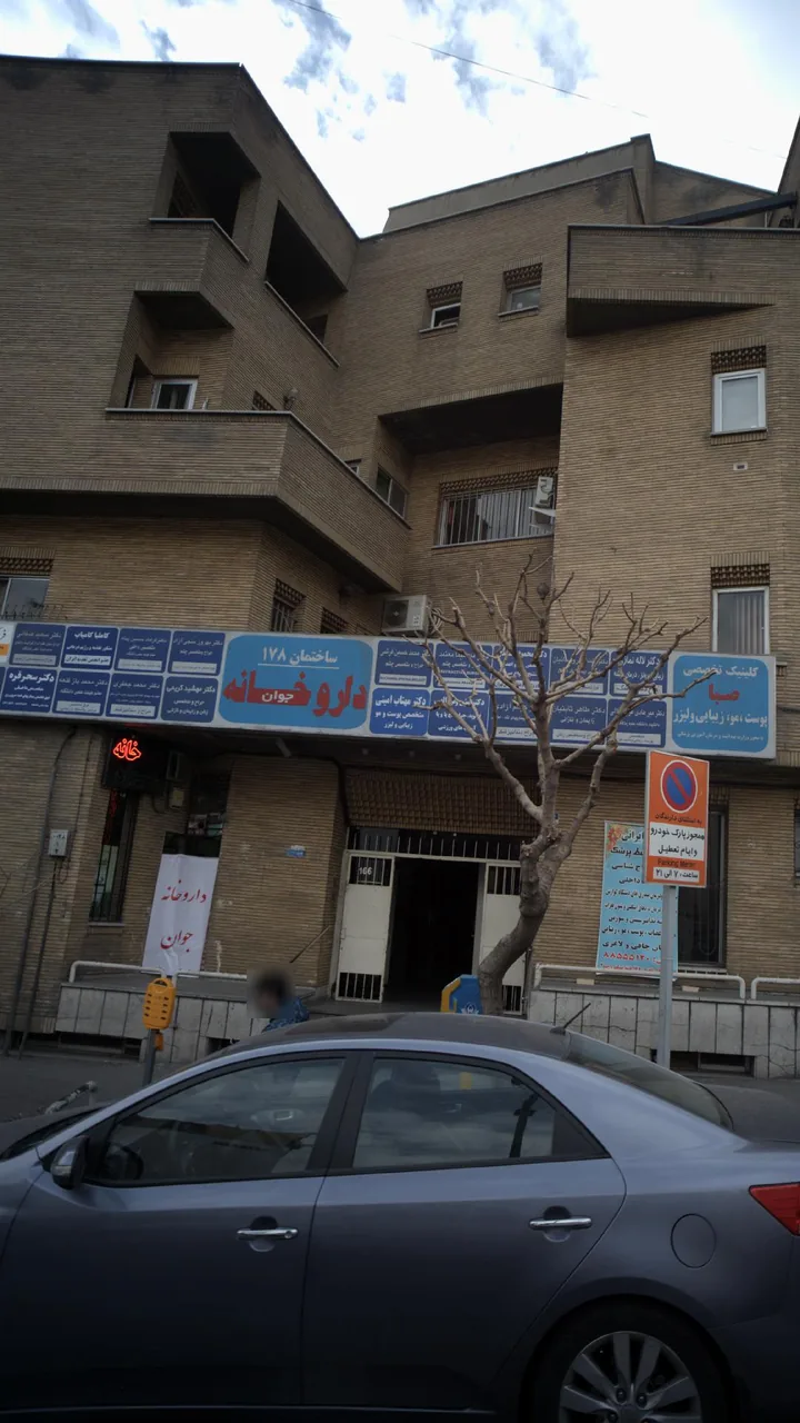 دکتر محمد حسین فرشی - تصویر 3
