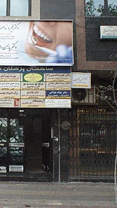 دکتر سیما مظفر جلالی