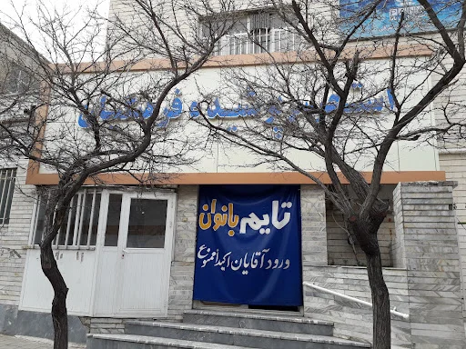 استخر سرپوشیده فرهنگیان