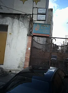 دکتر حمید فر