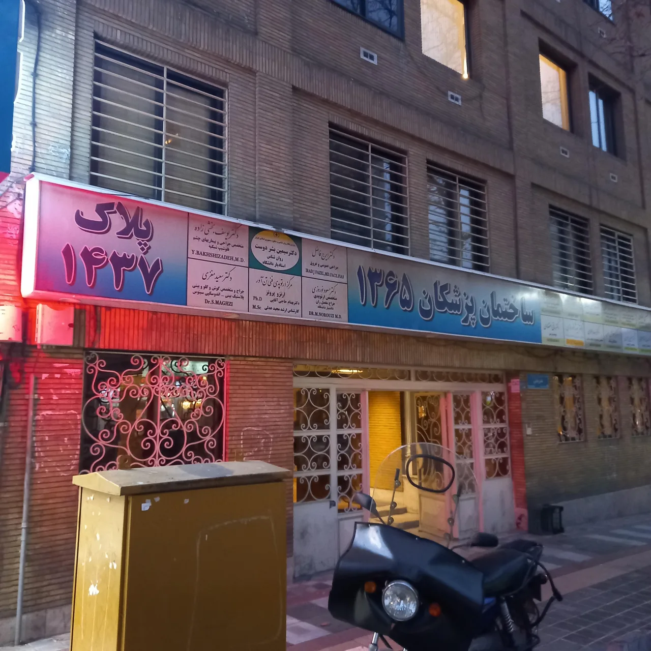 دکتر غلامرضا فرزانگان - تصویر 2