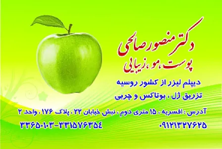 مطب دکتر منصور صالحی