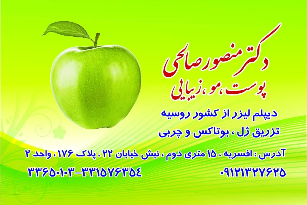 مطب دکتر منصور صالحی
