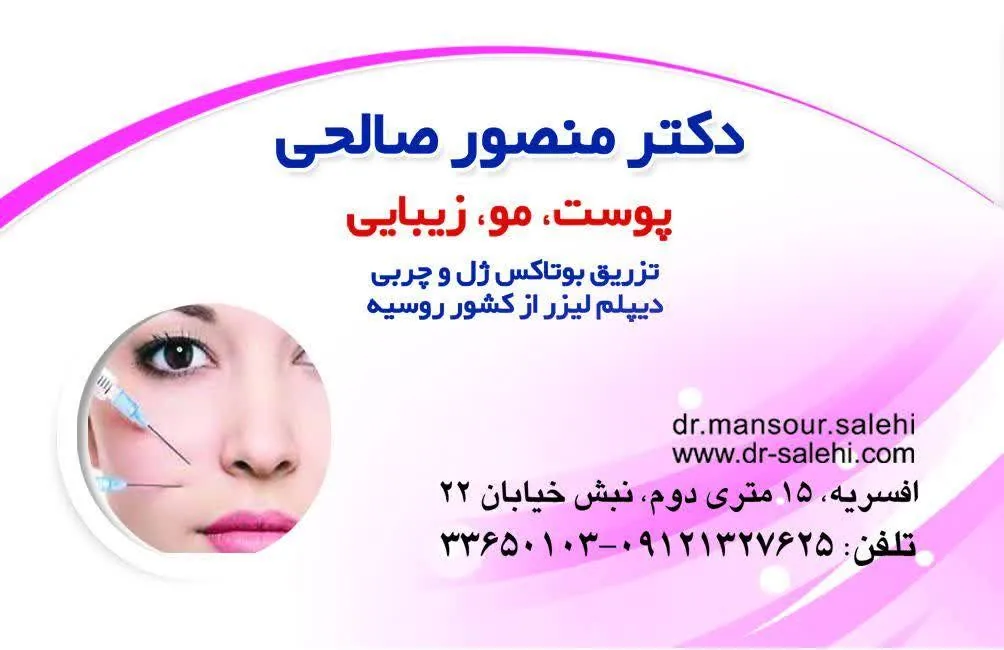 مطب دکتر منصور صالحی - تصویر 2