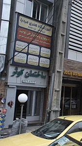 دکتر علیرضا رمضان زاده