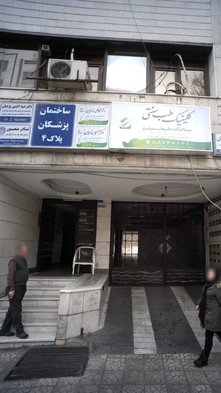 دکتر مریم یزدیان