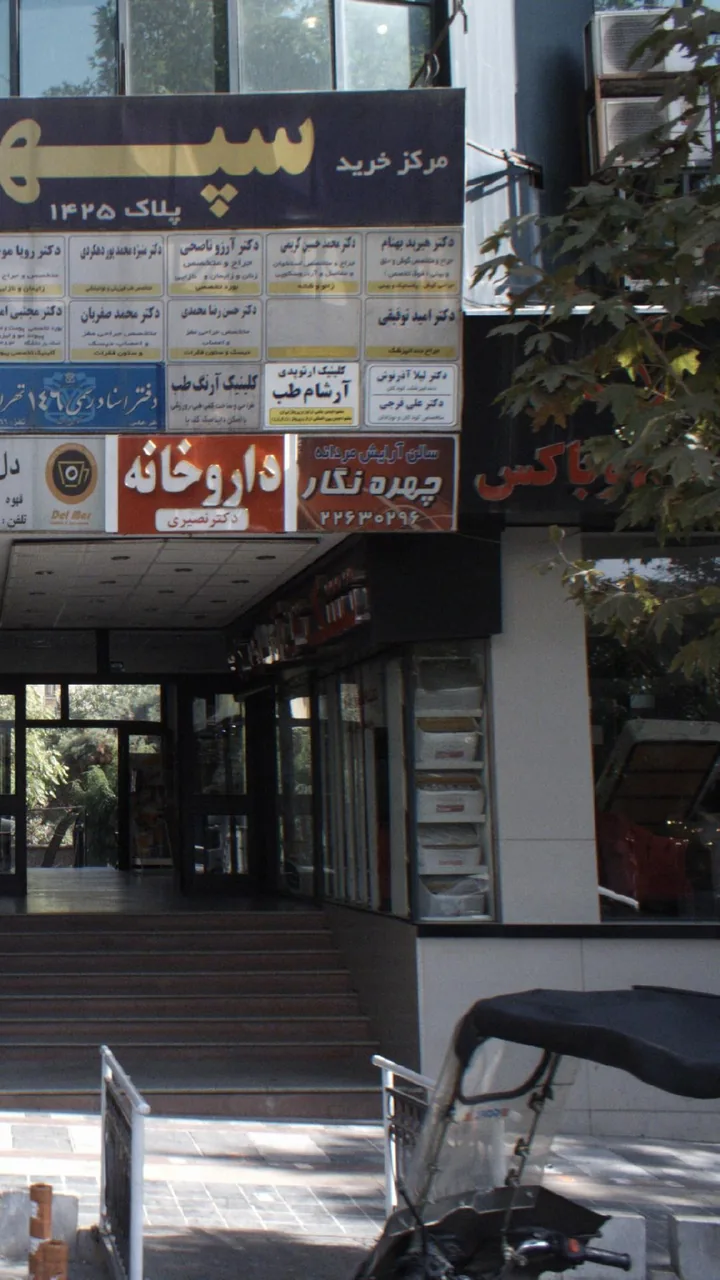 دکتر هیربد بهنام