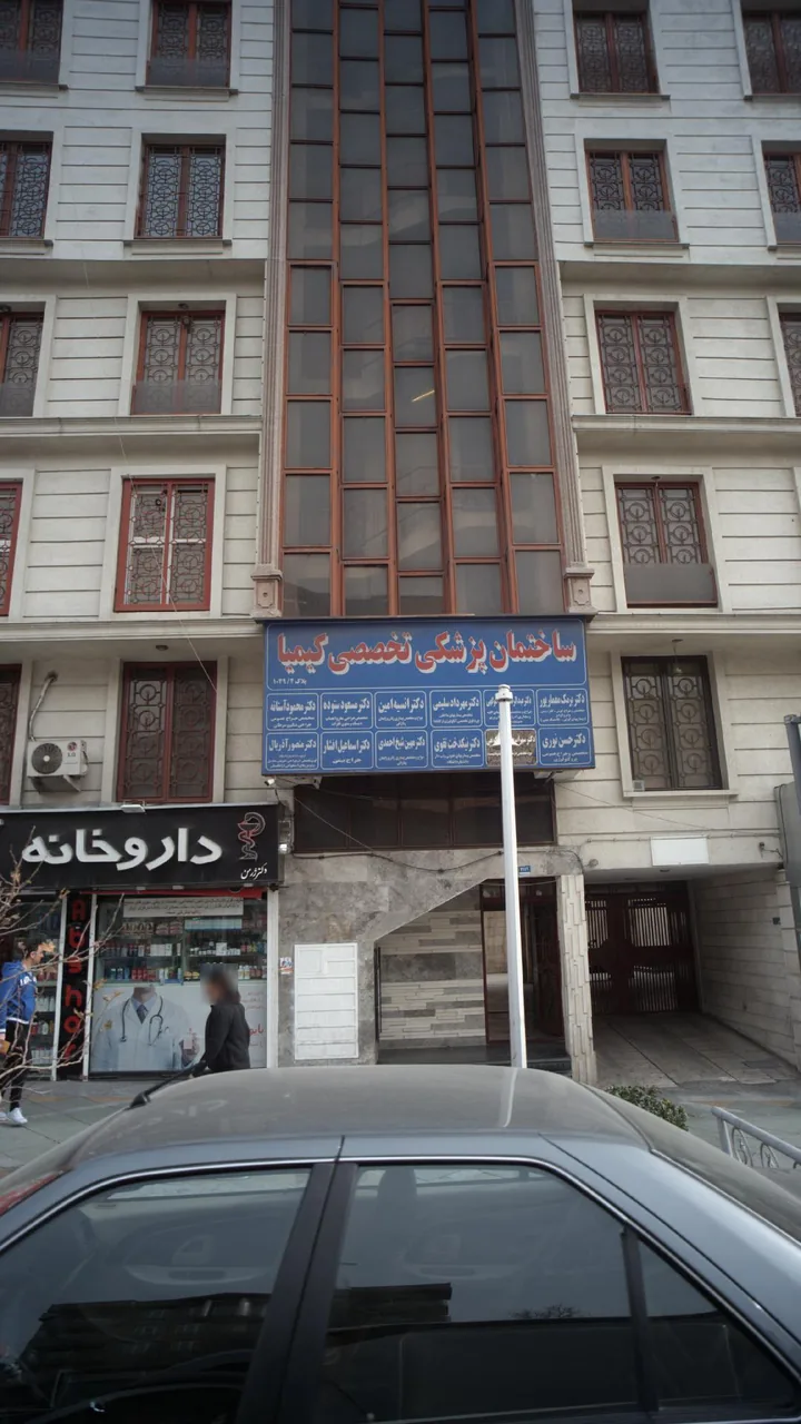 دکتر مهین شیخ احمدی - تصویر 4