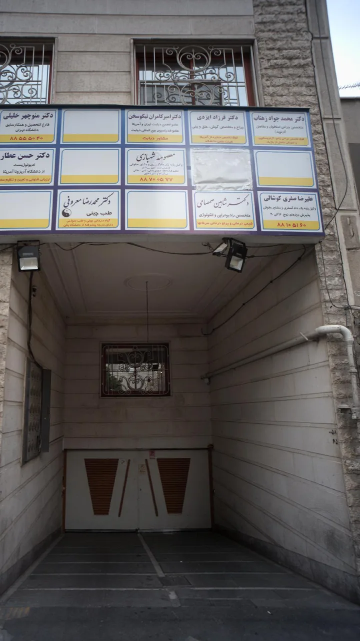 دکتر فرزاد ایزدی