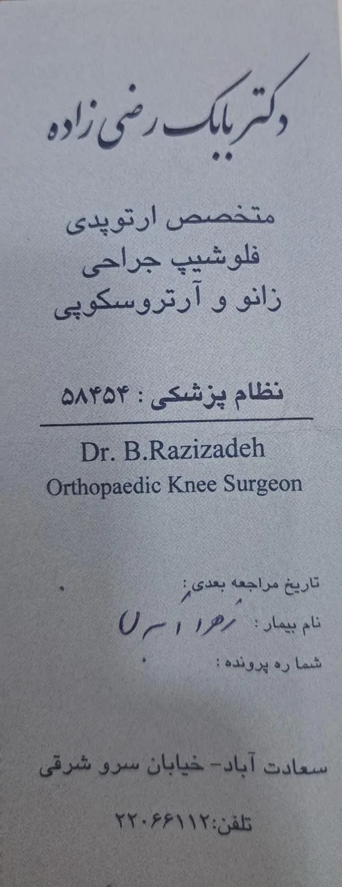 مطب‌دکتر‌بابک‌رضی‌زاده