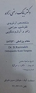 مطب‌دکتر‌بابک‌رضی‌زاده