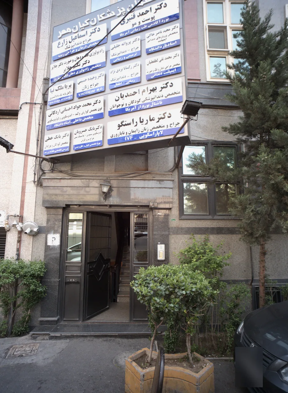 دکتر پروانه جلیلی