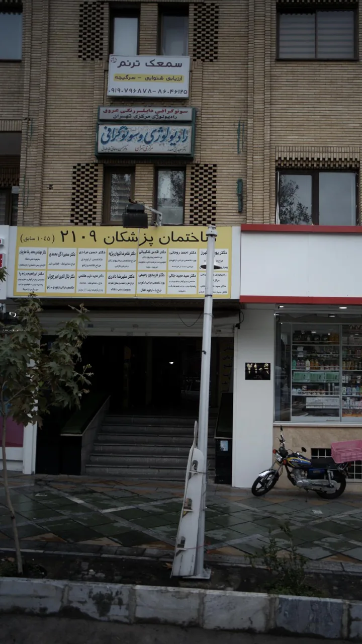 دکتر ابراهیم رزم پا - تصویر 3