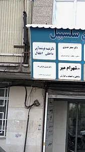دکتر نسرین دارانی زاد