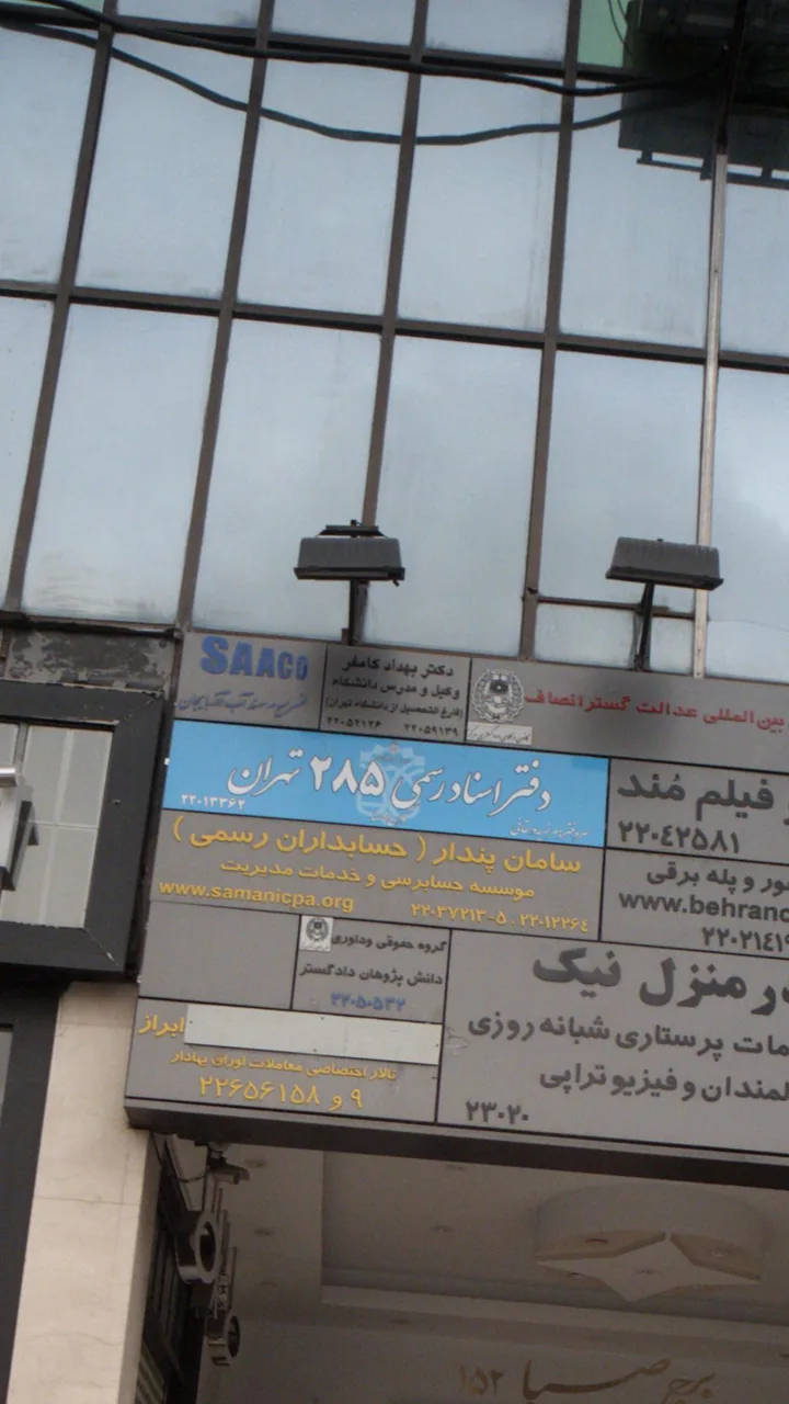 دکتر بهداد کامفر - تصویر 2