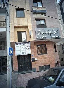 ساختمان پزشکان دارآباد