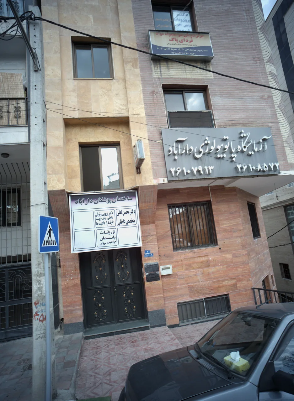 ساختمان پزشکان دارآباد
