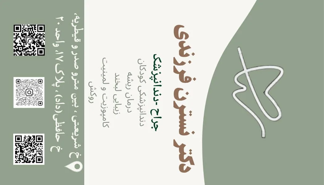 دندانپزشکی دکتر نسترن فرزندی