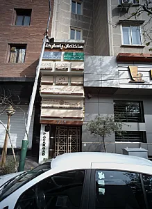 مرکز دندانپزشکی دکتر صدری منش