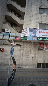 دکتر محمد جعفر فره وش