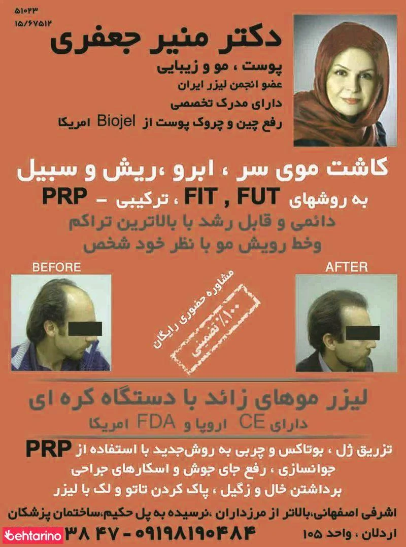 مطب دکتر منیر جعفری - پزشک عمومی در تهران - تصویر 2