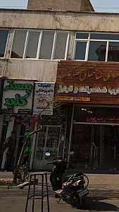 کلینیک دامپزشکی دکتر فرهی