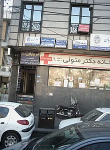 دکتر فرحناز گلشهر