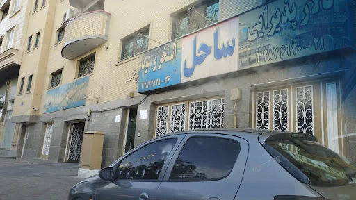 استخر ساحل