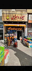 سوپر میوه قزیل آلما