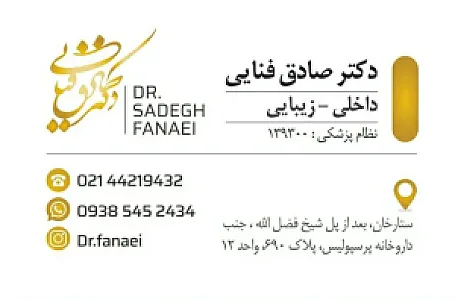 کلینیک زیبایی دکتر فنایی