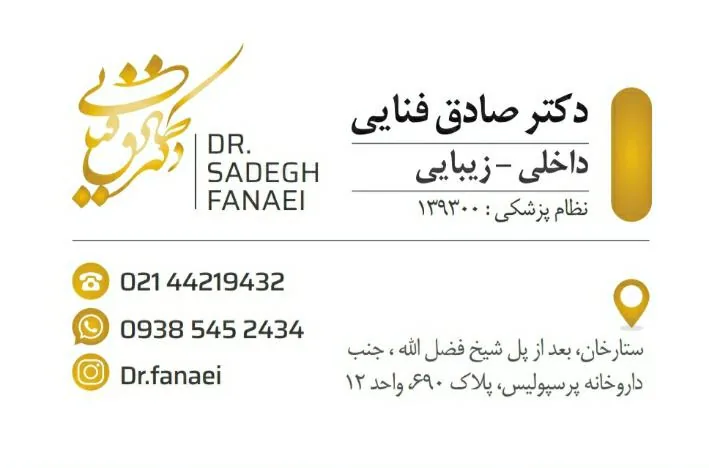کلینیک زیبایی دکتر فنایی