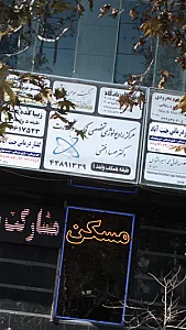 رادیولوژی دکتر مهسا افقهی