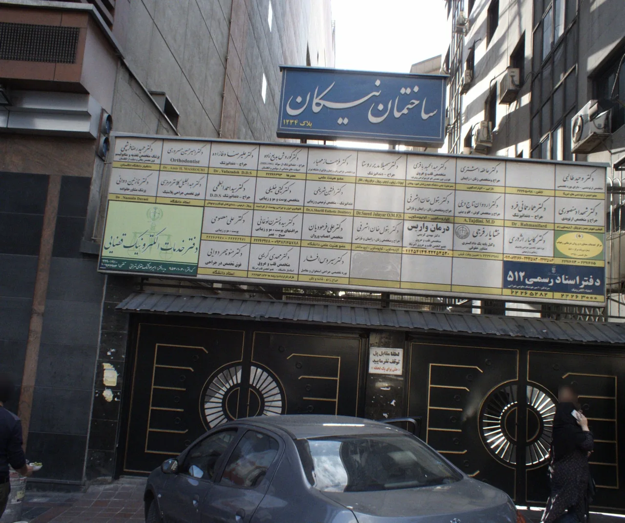 دکتر کامیار اژدری