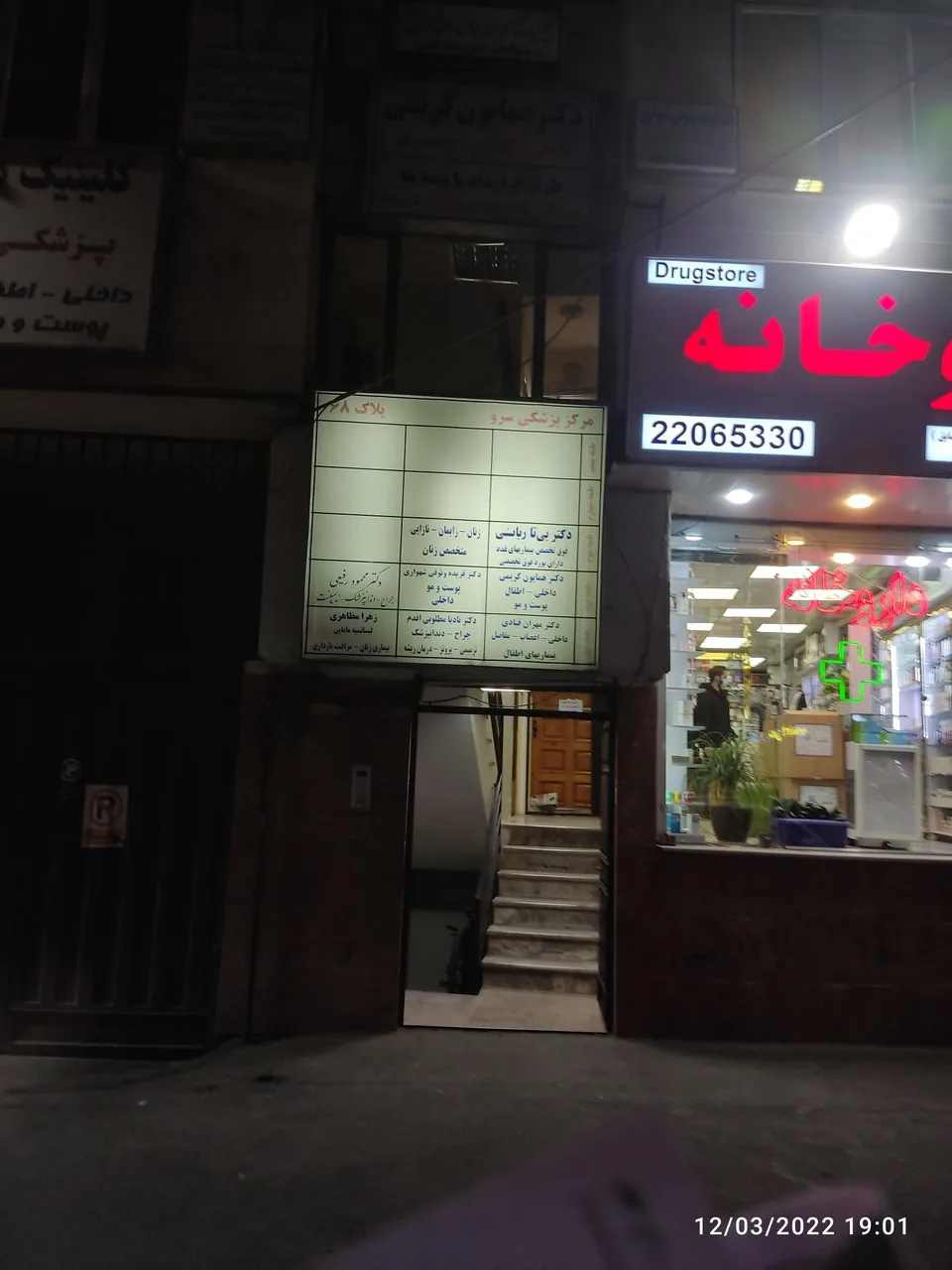دکتر بی تا ربانی