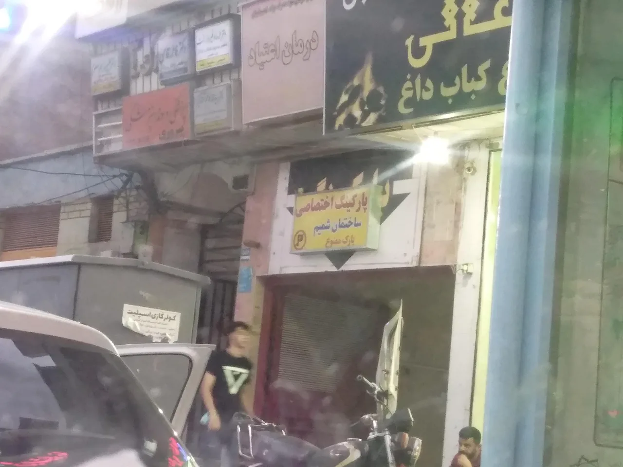 ساختمان پزشکان شمیم
