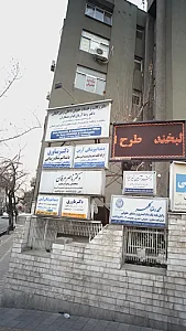 دکتر ناصر عرفان