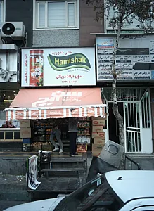 دکتر عباس پریسای