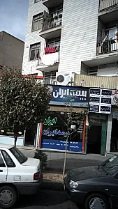 دکتر امیر احمدی پیام