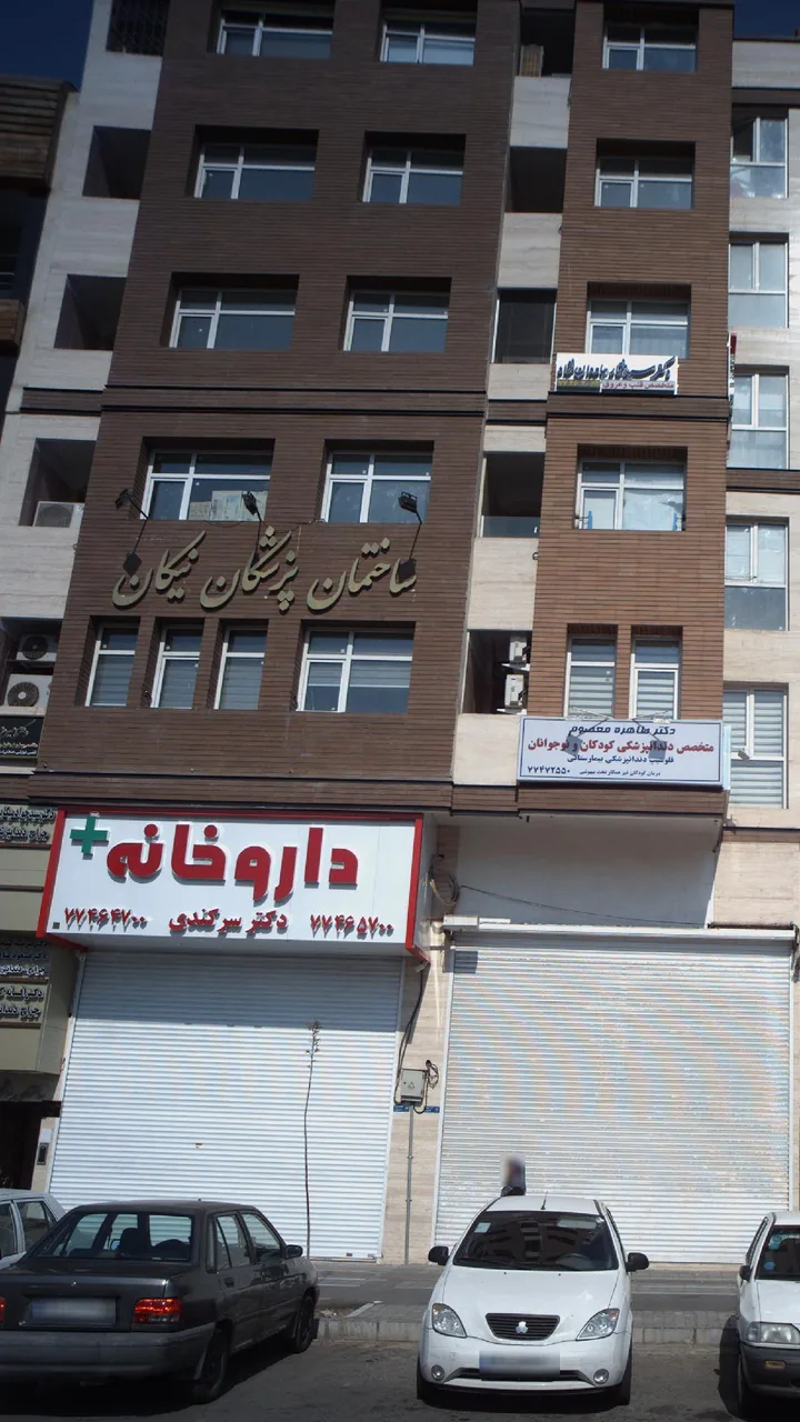 ساختمان پزشکان نیکان