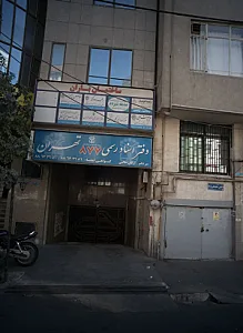 دکتر ساحل همتی گرکانی