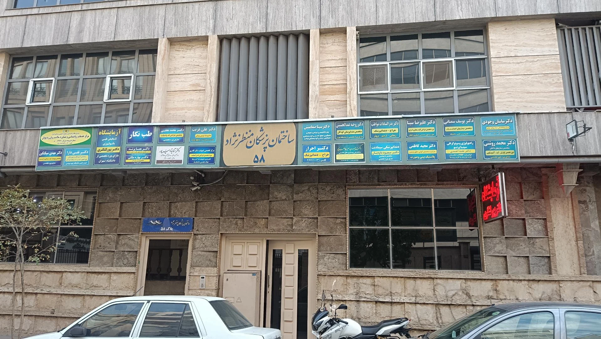 دکتر محمد چیت ساز