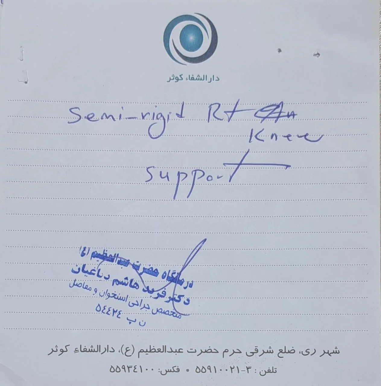مطب‌ دکتر‌ فرید هاشم‌ دیاغیان‌
