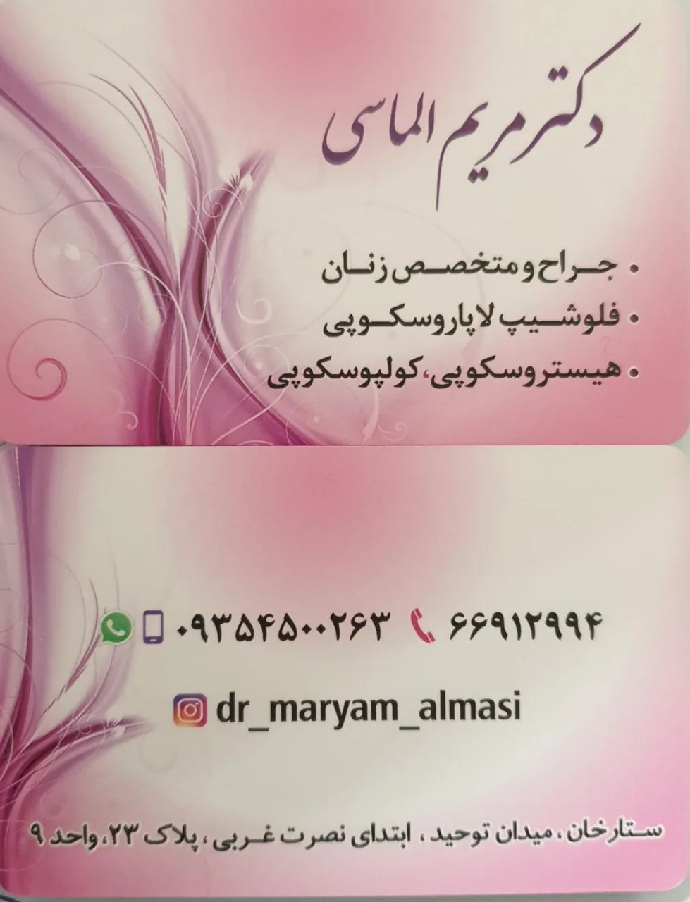 مطب دکتر مریم الماسی