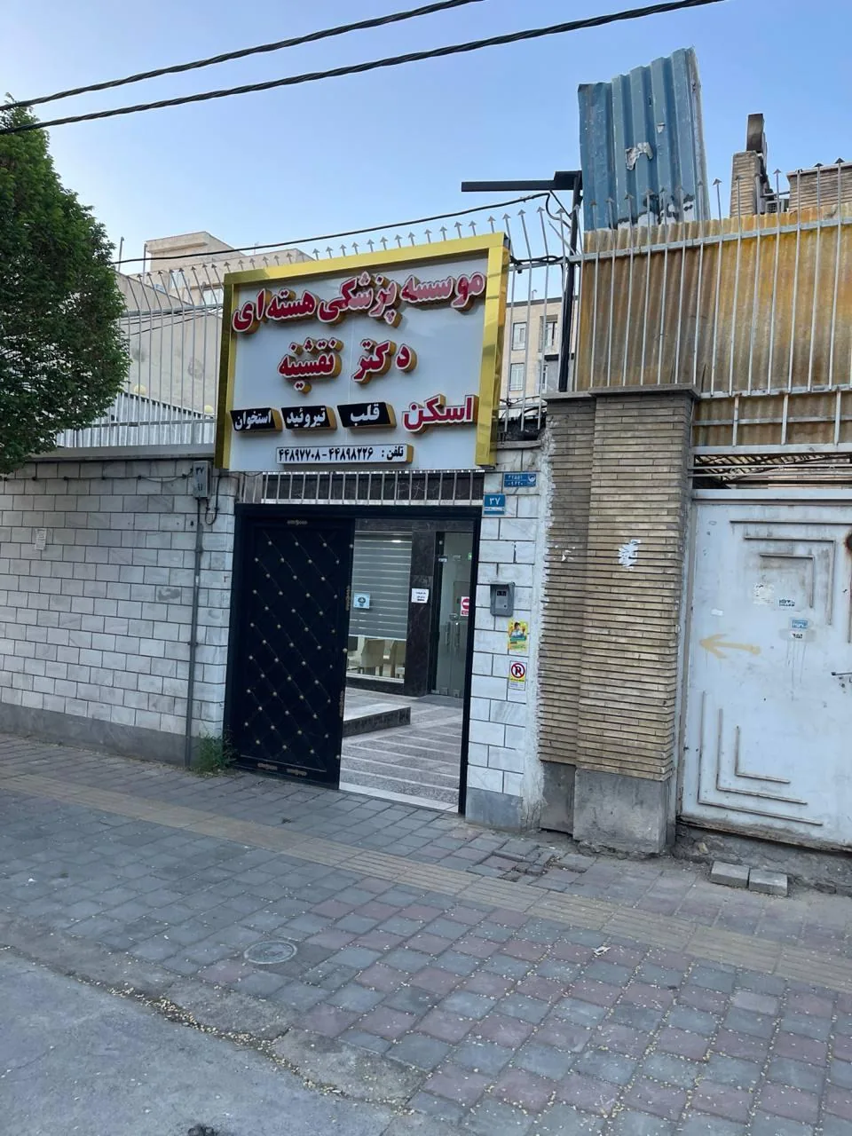 پزشکی هسته ای دکتر نقشینه - تصویر 4